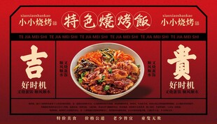 烧烤美食活动海报