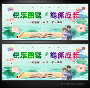阅读展板