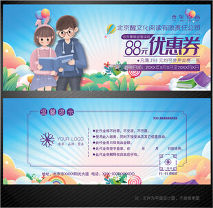 教育代金券