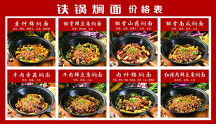 铁锅焖面