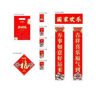 春联红包福字套组2设计春节福字
