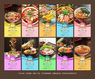麻辣烫海报