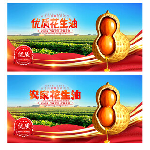 花生油