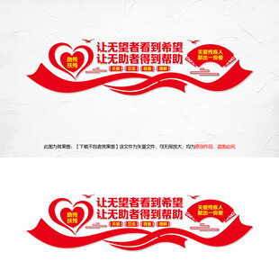 助残扶残文化墙