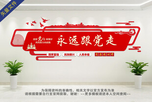 永远跟党走