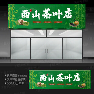 茶叶店招牌