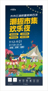 夜市摆摊海报