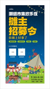 夜市摊主招募海报