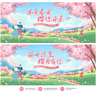 樱花节
