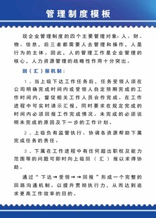 管理制度模板