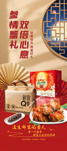 中秋蟹礼展架