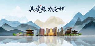 沧州旅游