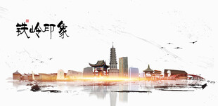 铁岭旅游