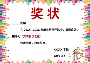 奖状