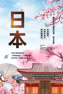 日本旅游