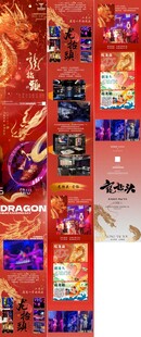 龙抬头推文长图