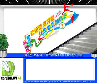体育运动楼梯文化墙