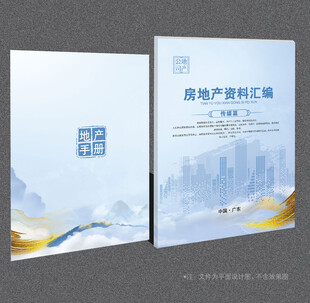 房地产封面