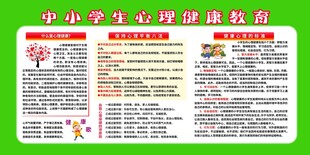 中小学生心理健康教育