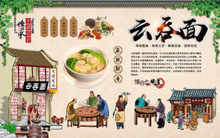 云吞面