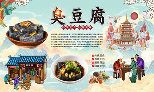 臭豆腐
