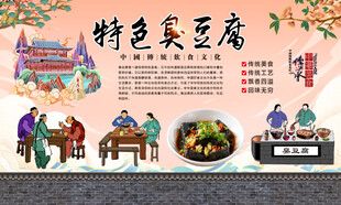 臭豆腐
