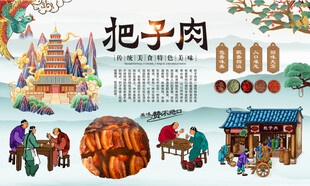 把子肉