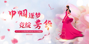 三八妇女节