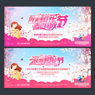 樱花节