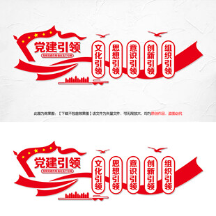 五个引领党建文化墙