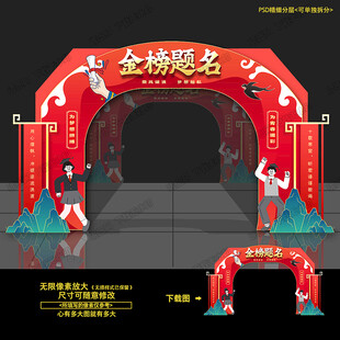 高考门头拱门