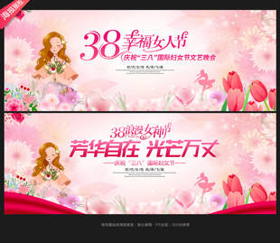 妇女节晚会背景