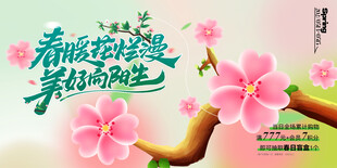春季踏青