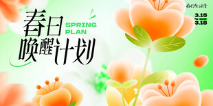 春季踏青