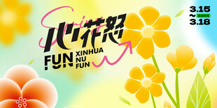 春季踏青