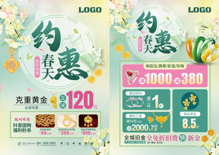 春季春天 珠宝