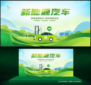 新能源汽车