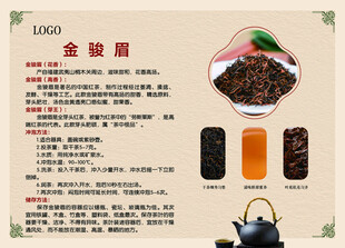 金骏眉茶