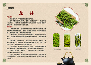 龙井茶