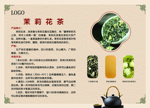 茉莉花茶