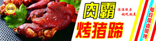 肉霸烤猪蹄