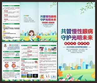 世界青光眼日三折页