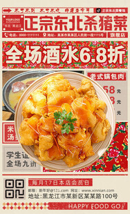 锅包肉 饭店海报