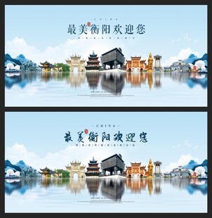 衡阳