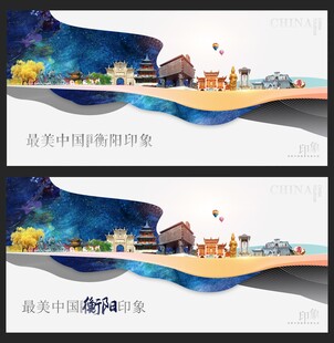 衡阳