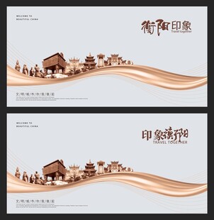 衡阳