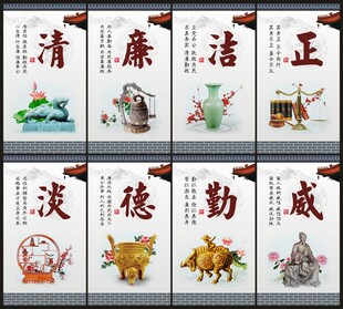清正廉洁