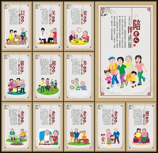 养老展板