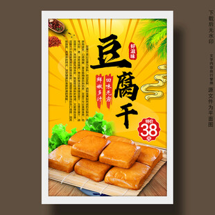 豆腐干