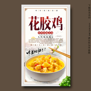 花胶鸡